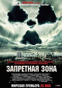 Дневники Чернобыля / Запретная зона (2012)