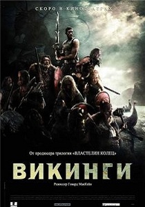 Викинги / Викинги против пришельцев (2008)