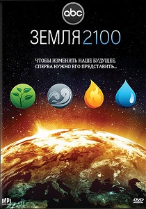  2100 (2009)
