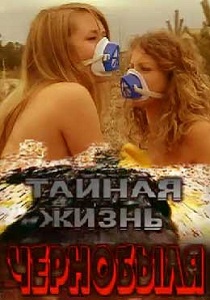 Тайны Чернобыля (2006)