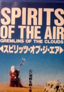 Духи воздуха и облачные гремлины (1989)