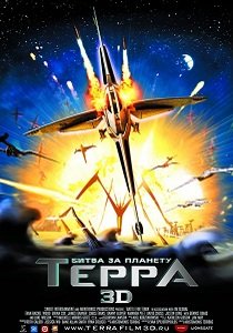 Битва за планету Терра (2007)